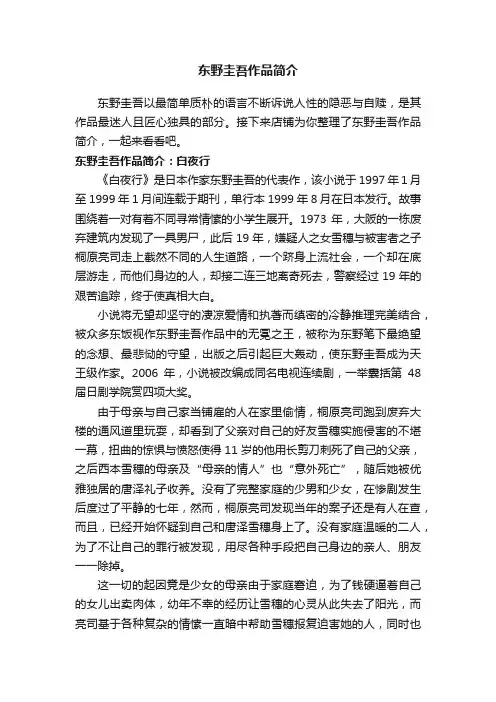 东野圭吾作品简介