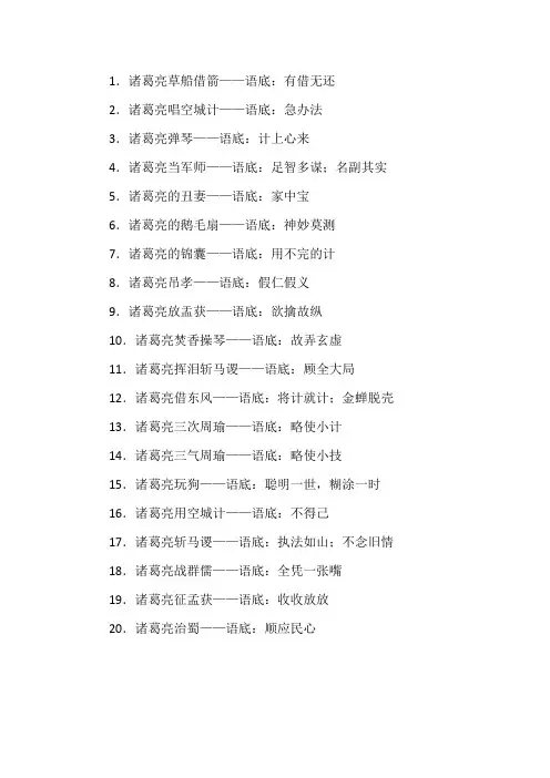 关于诸葛亮的歇后语