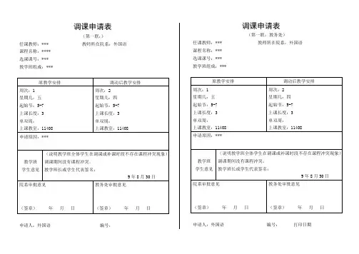 调停课申请表