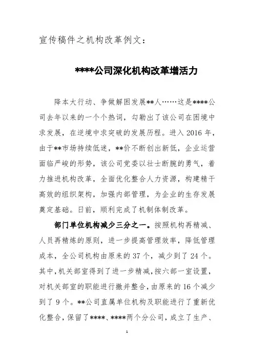 宣传稿件之机构改革例文