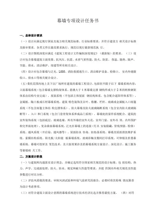 幕墙专项设计任务书