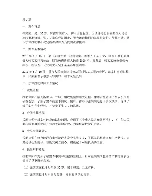 张某某案件法律援助案例(3篇)