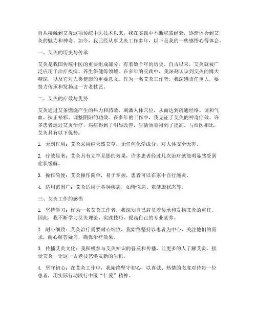 艾灸工作感悟心得体会