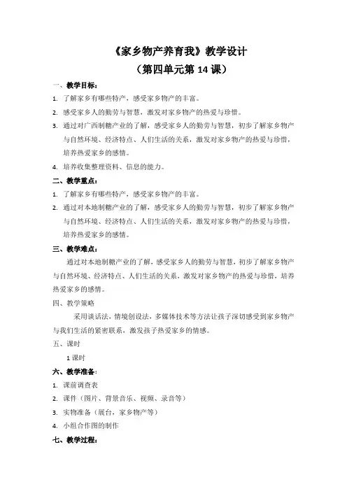 人教版小学道德与法治二年级上册《家乡物产养育我》教学设计