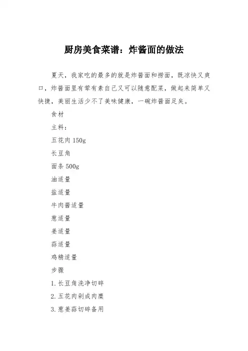 厨房美食菜谱：炸酱面的做法_1