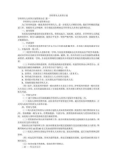 学科带头人培养计划
