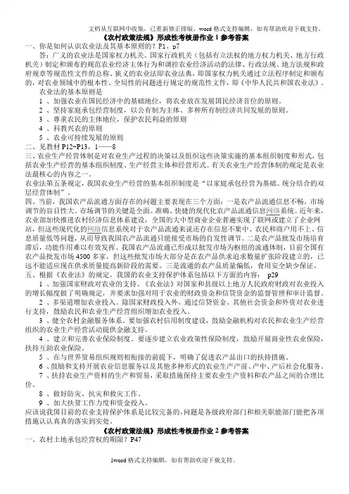 农村政策法规答案探究