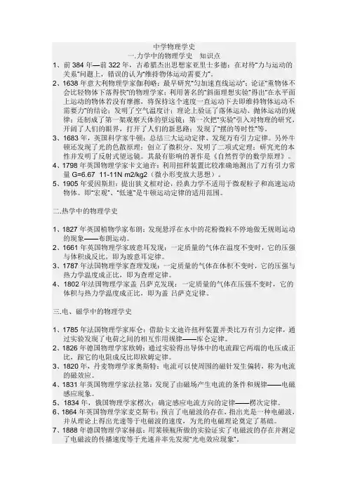 中学物理学史知识点归纳总结