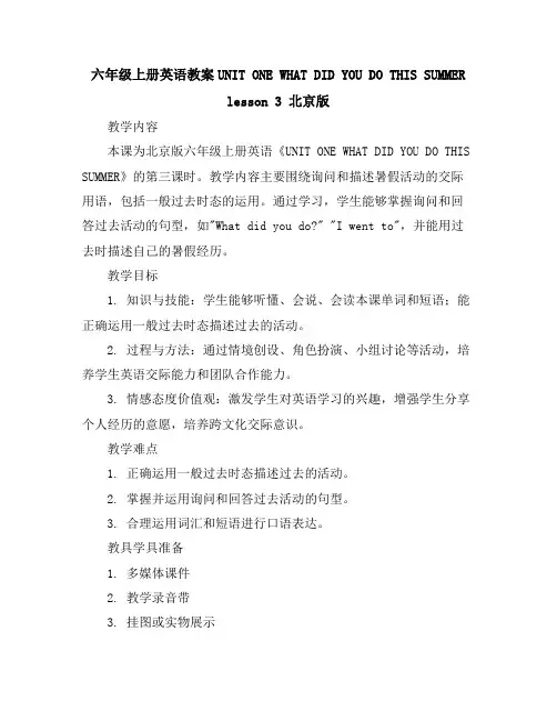 六年级上册英语教案-UNITONEWHATDIDYOUDOTHISSUMMERlesson3北京版