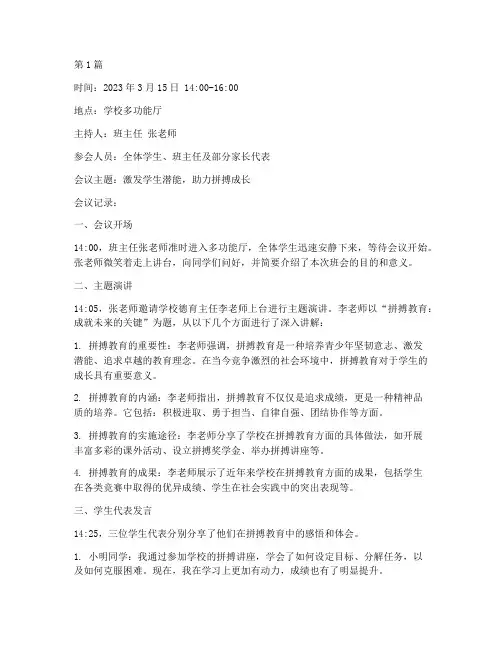 拼搏教育班会记录(3篇)