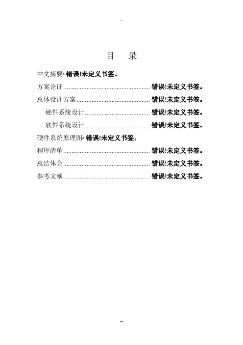 微机原理-电子秒表