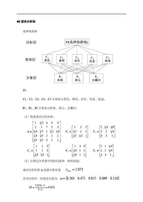 灰色关联度+层次分析法