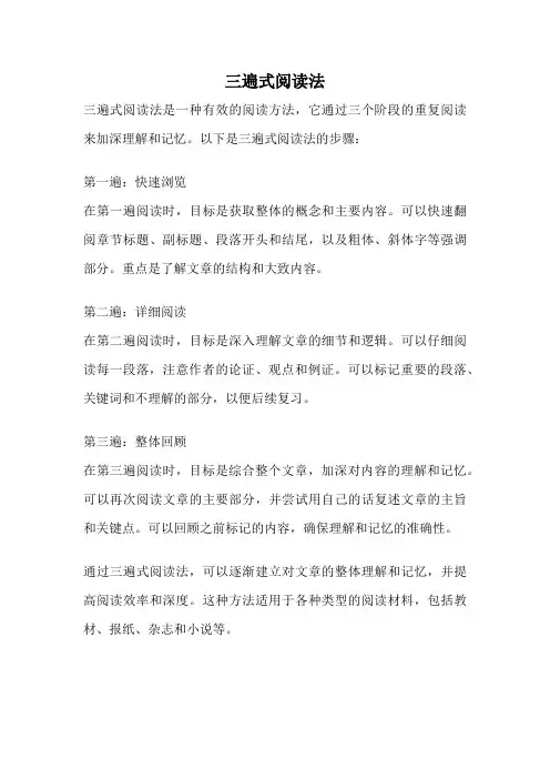 三遍式阅读法