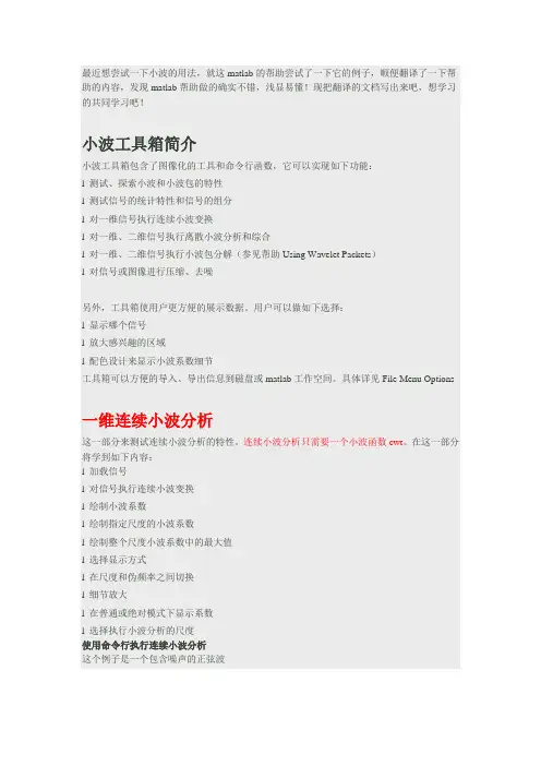 (完整版)最近想尝试一下小波的用法