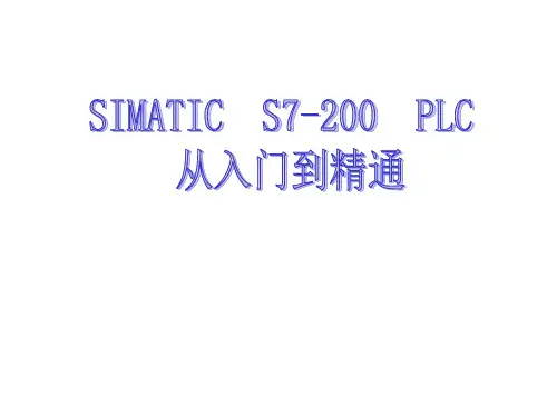 SIMATIC  S7-200  PLC 从入门到精通