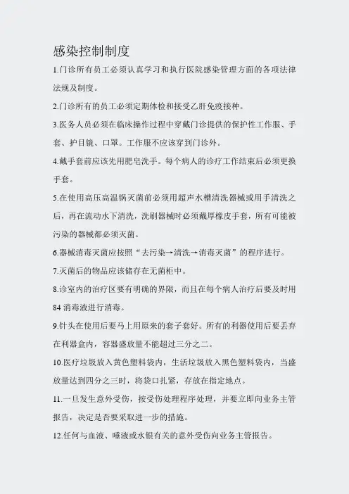 上墙制度-感染控
