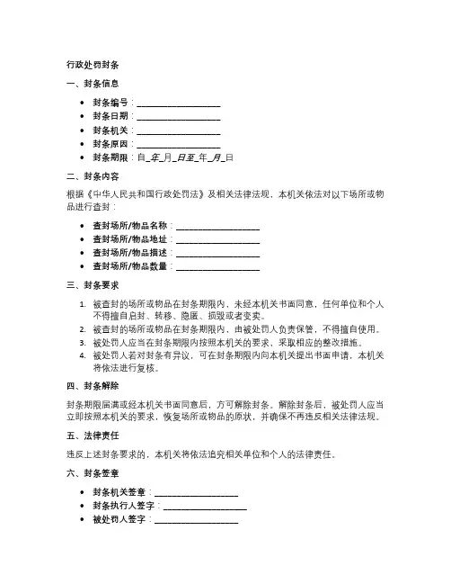 行政处罚封条模板
