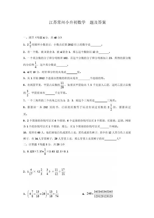 小升初数学试题试卷及答案 