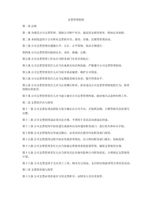 支票管理制度