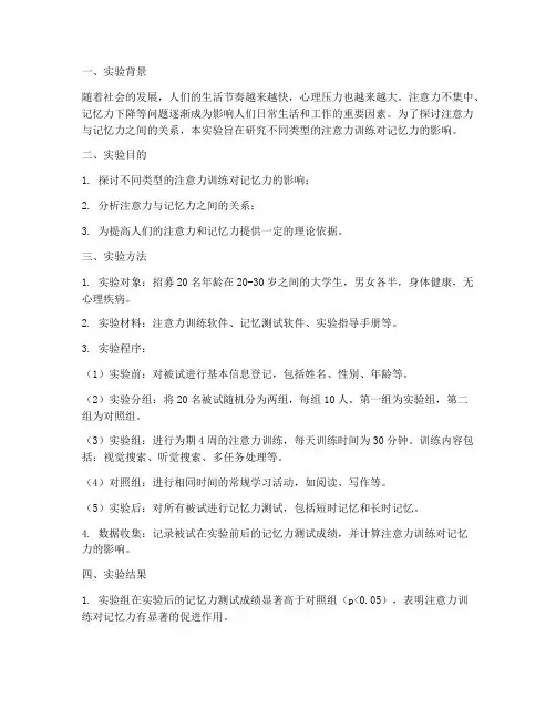 心理学的实验报告
