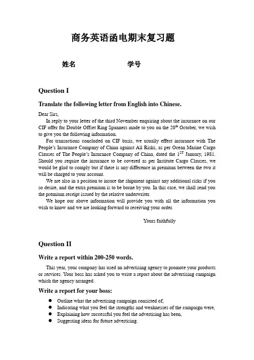 商务英语函电期末复习题