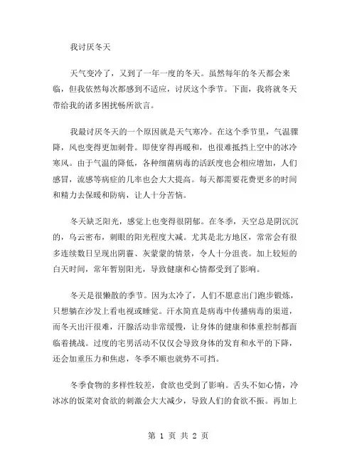 我讨厌冬天作文范文