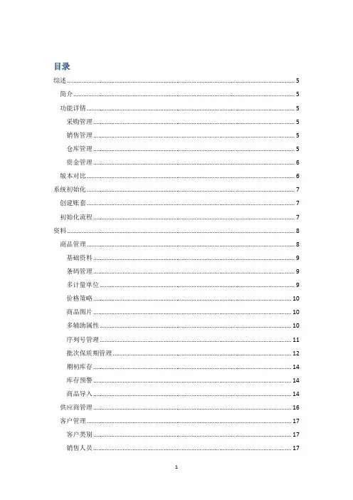 金蝶精斗云进销存操作手册