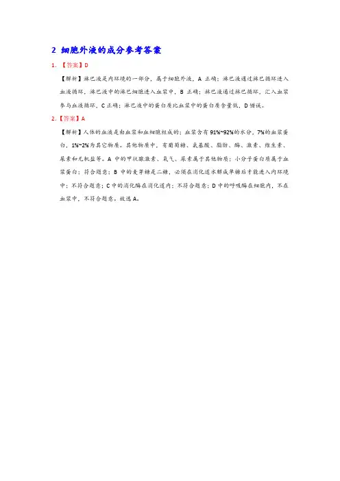 2月3日  细胞外液的渗透压、酸碱度和温度