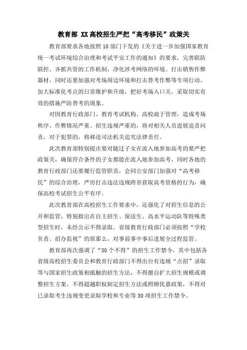 教育部 XX高校招生严把“高考移民”政策关