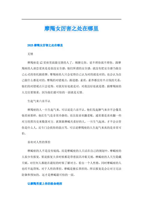 摩羯女厉害之处在哪里