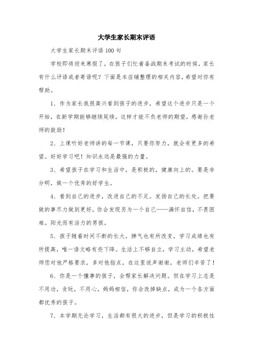 大学生家长期末评语
