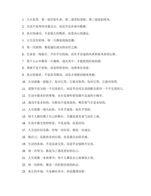 走心的生活感悟文案短句