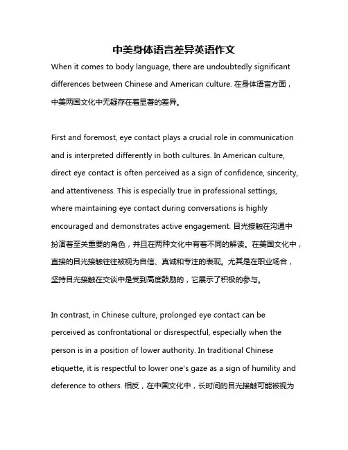 中美身体语言差异英语作文