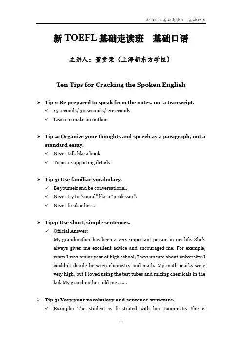新东方新TOEFL基础口语-1