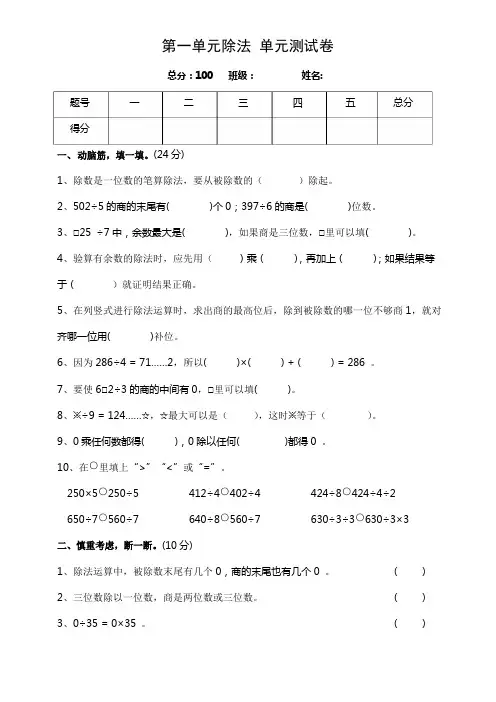 北师大版小学数学三年级下册单元测试卷含答案(全册)
