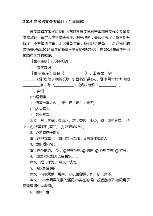 2014高考语文会考篇目：兰亭集序