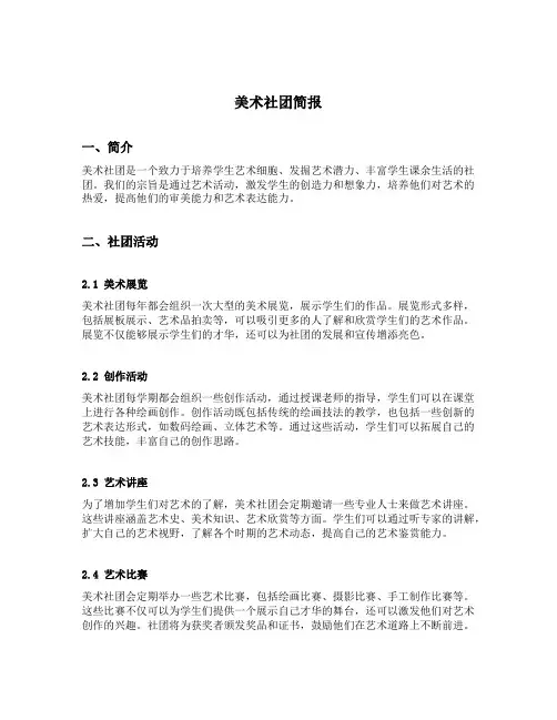 美术社团简报