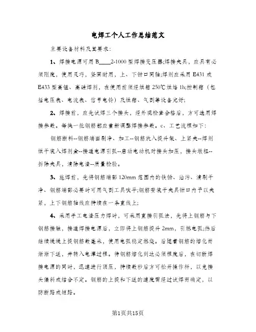 电焊工个人工作总结范文(6篇)
