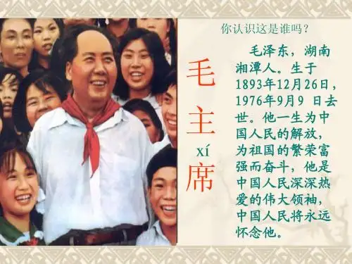 吃水不忘挖井人ppt4