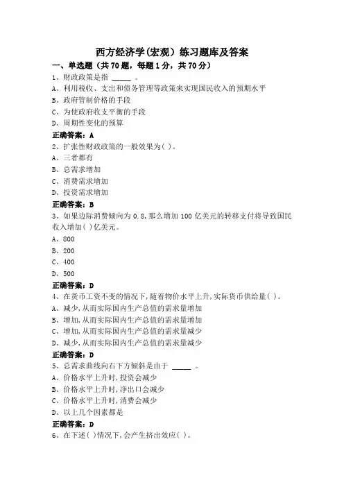 西方经济学(宏观)专升本练习题库及答案