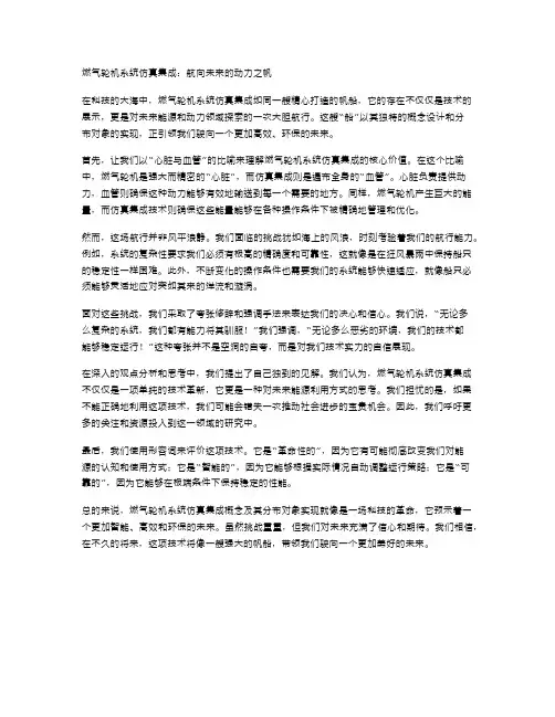 燃气轮机系统仿真集成概念及其分布对象实现