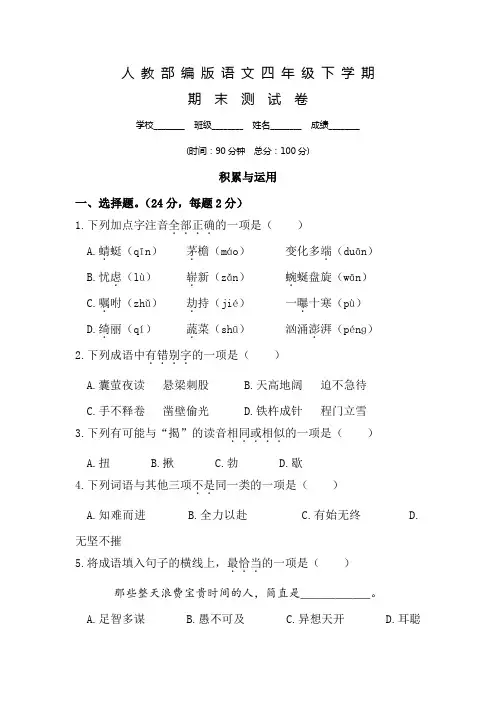 2020部编版语文四年级下册《期末考试试卷》附答案