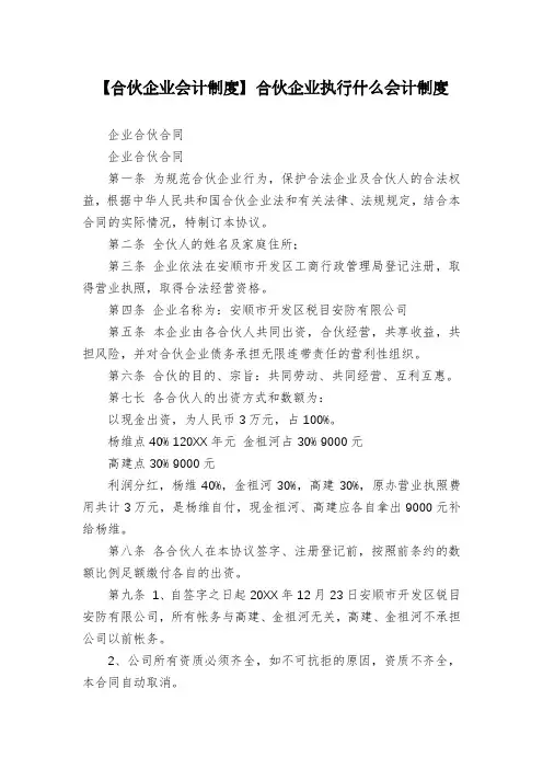 【合伙企业会计制度】合伙企业执行什么会计制度