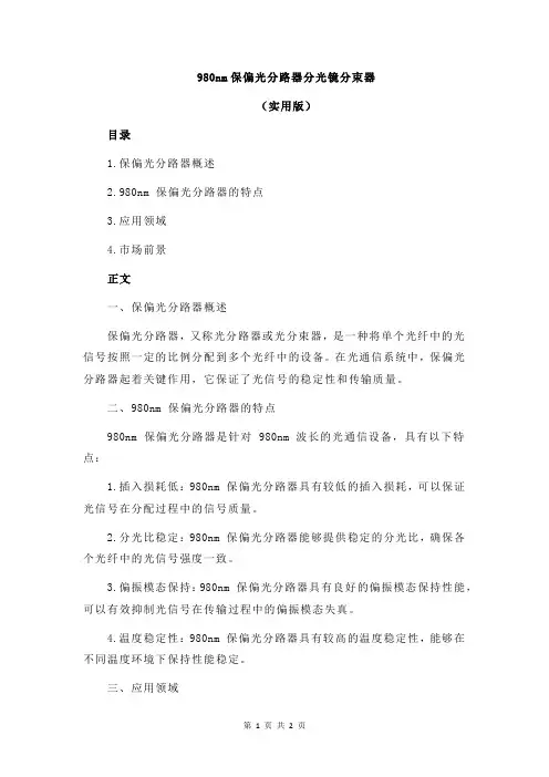 980nm保偏光分路器分光镜分束器