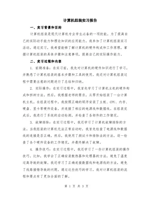 计算机组装实习报告