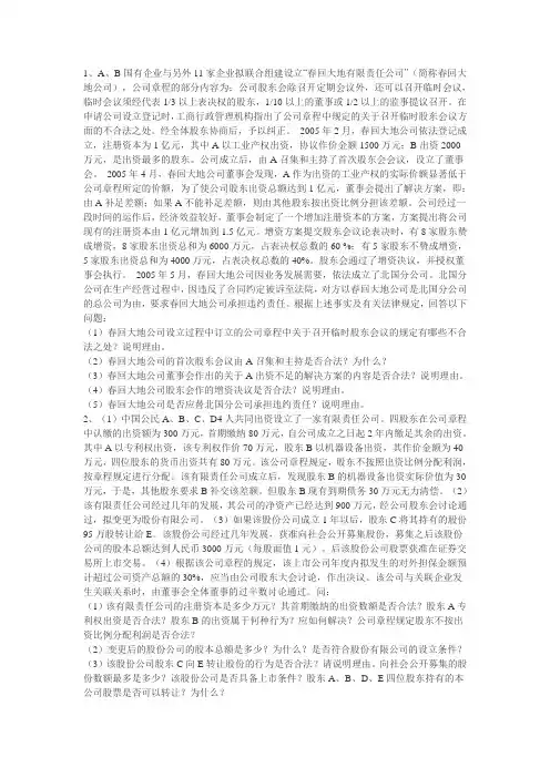 公司法案例