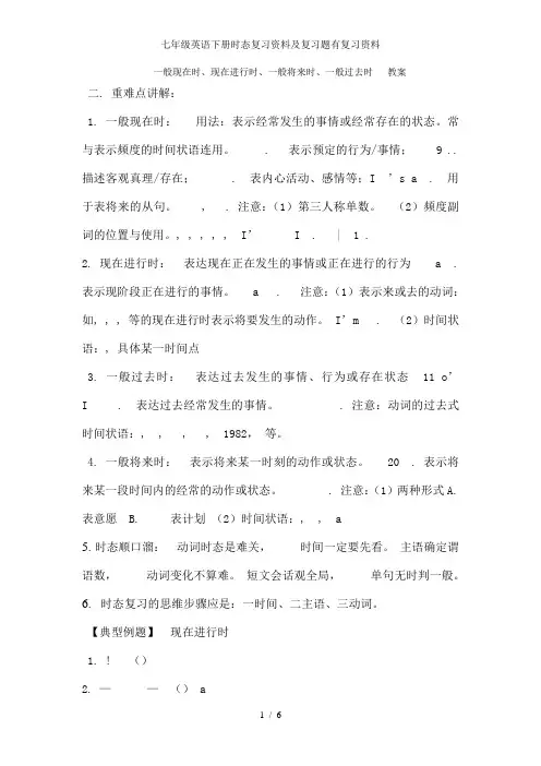 七年级英语下册时态复习资料及复习题有复习资料1