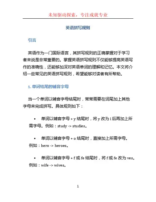 英语拼写规则
