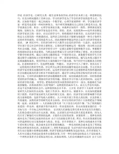 经济学是一门研究人类一般生活事务的学问经济学在本质