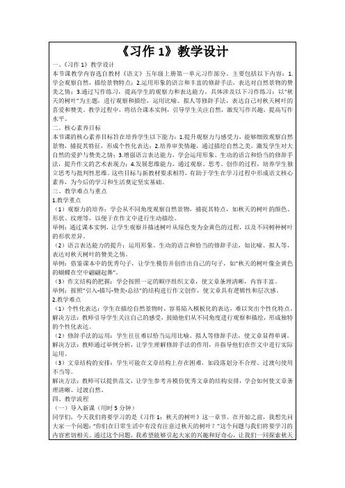 《习作1》教学设计